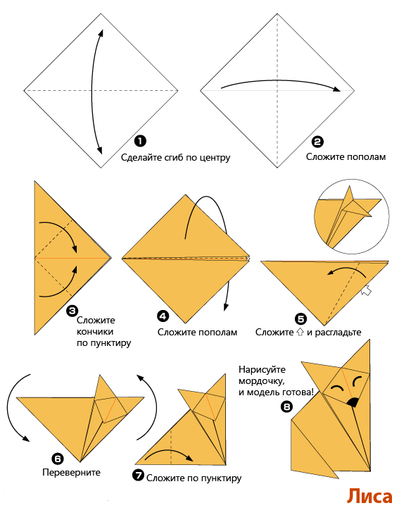 Лисичка оригами